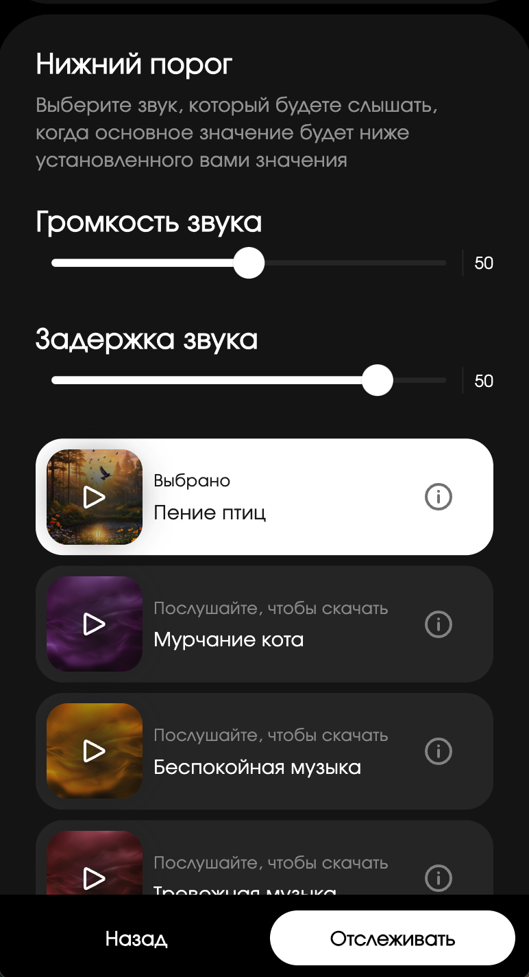 Нижний порог: звук